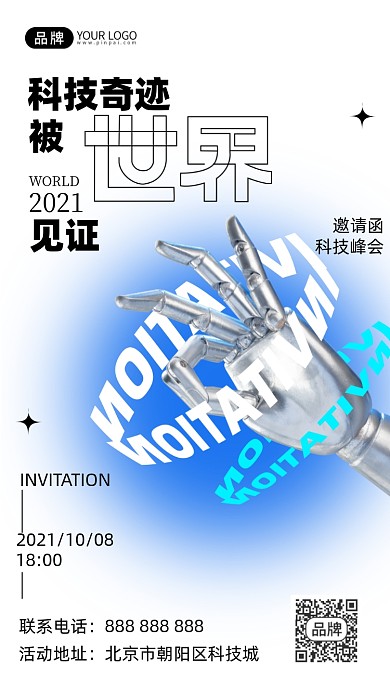 科技研讨会邀请函摄影图海报