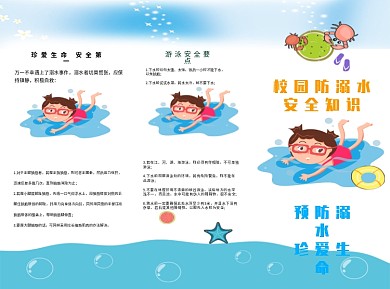 防溺水三折页宣传册设计设计