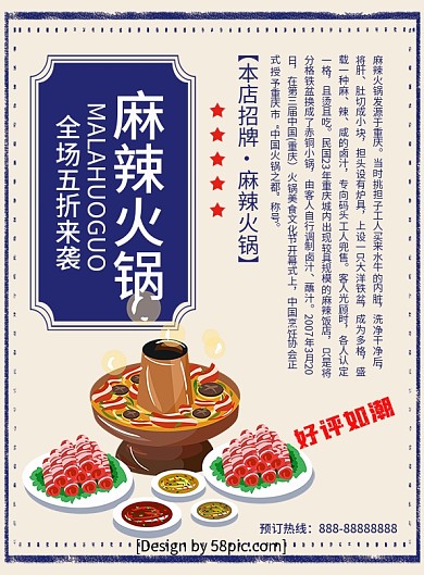 蓝色复古风麻辣火锅DM宣传菜单