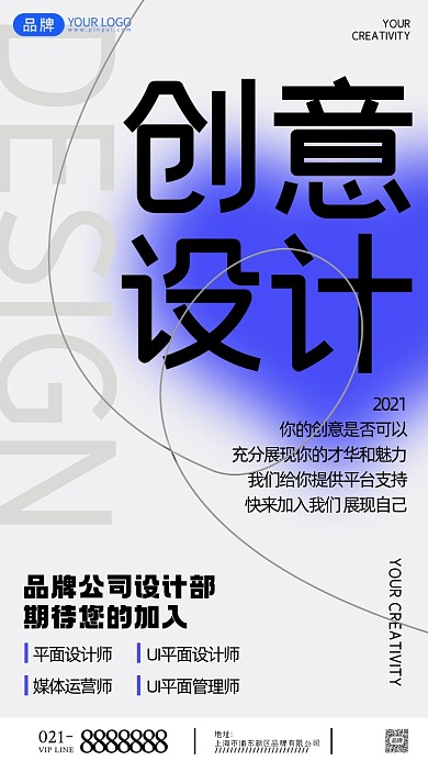 简约招聘设计师摄影图海报