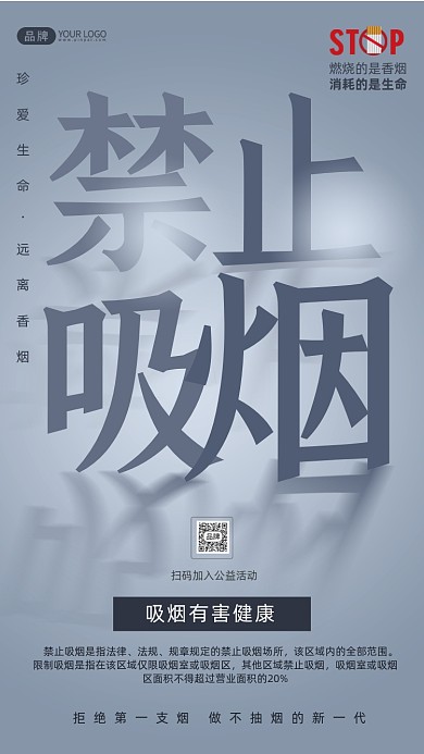 戒烟公益宣传摄影图海报