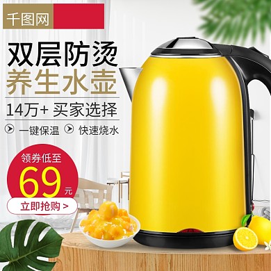 简约家具风格电水壶直通车主图模板