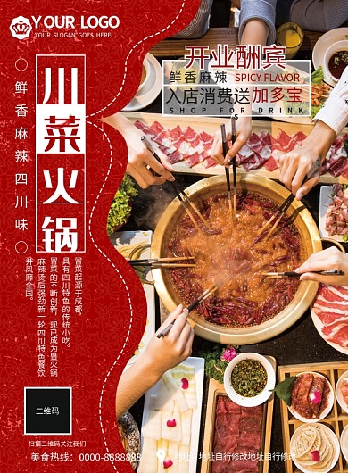红色特色正宗四川麻辣火锅