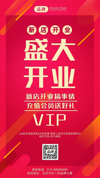 新店盛大开业摄影图海报