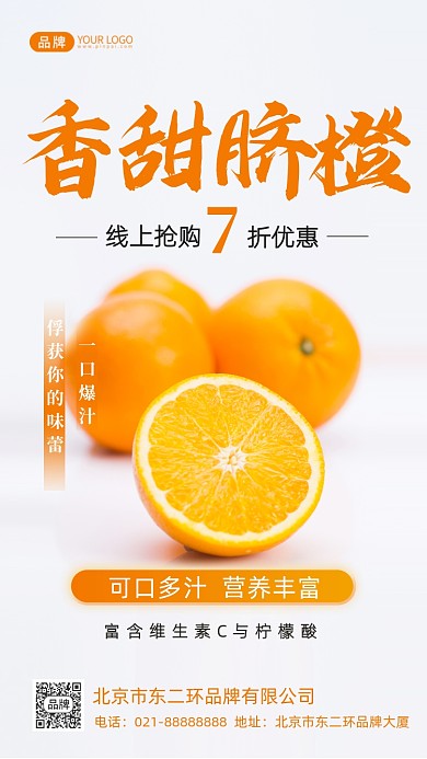 香甜脐橙水果促销摄影图海报