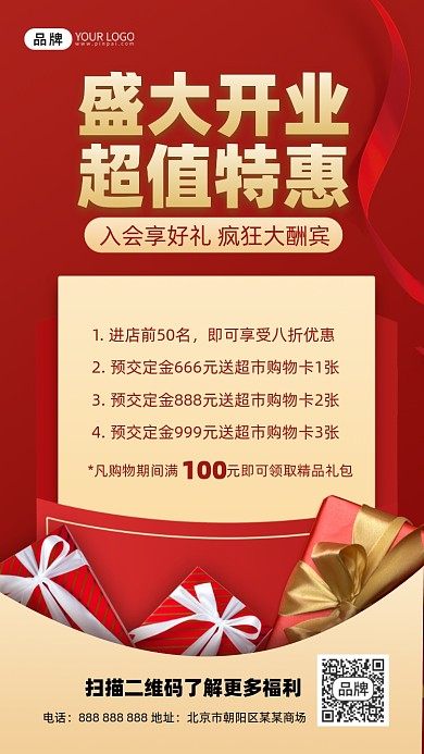 盛大开业活动礼盒摄影图海报