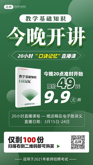 教学基础知识口诀课摄影图海报