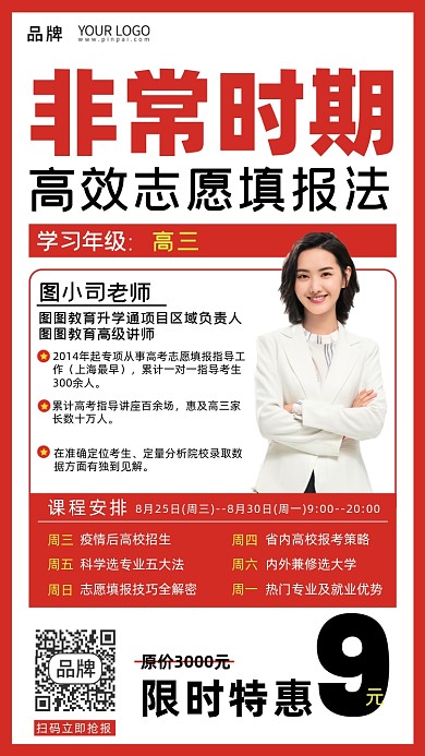 高考高效志愿填报法海报