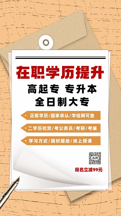 学历提升招生培训宣传摄影图海报