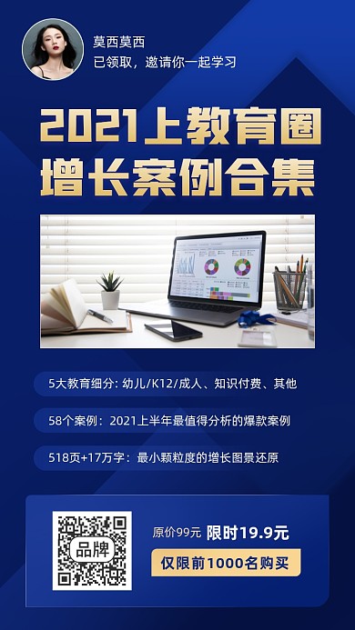 蓝色教育培训裂变营销摄影图海报