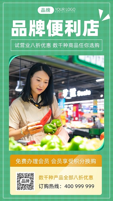 便利店开业摄影图海报