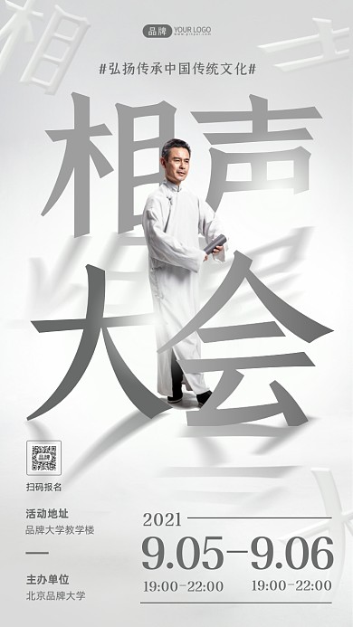 相声大会复古中老年男人摄影图海报