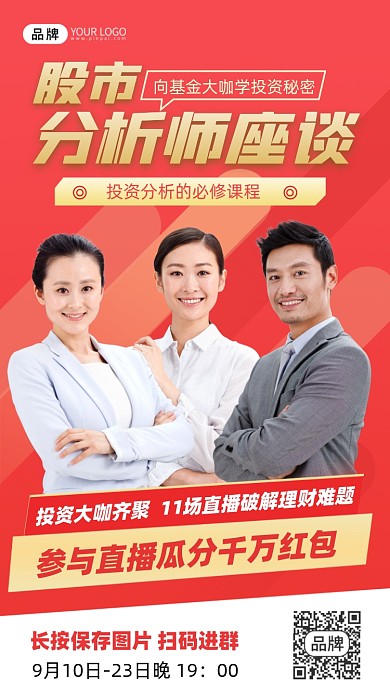 股市基金投资直播课商务人士摄影图海报