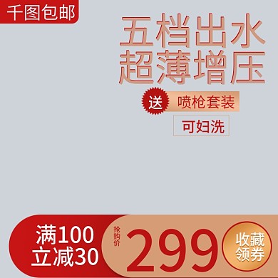红色简约促销标签花洒满减冬季大促电商主图