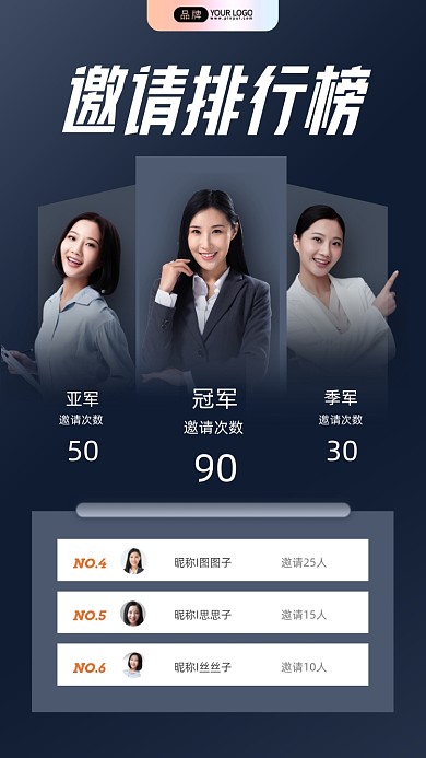 邀请排行榜简约摄影图海报