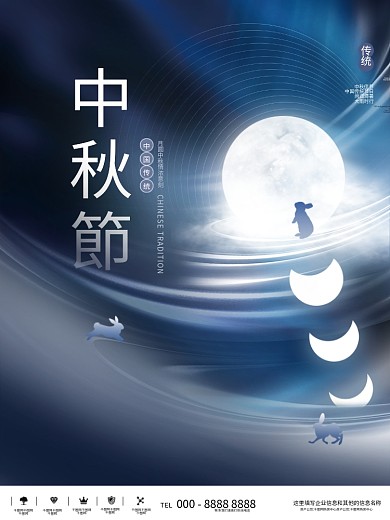 创意简约留白中秋节月亮月饼节日宣传海报
