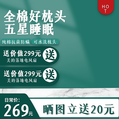 极简风家居床上用品枕头直通车主图促销活动