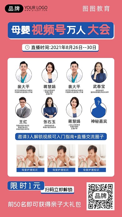 母婴视频号万人大会海报