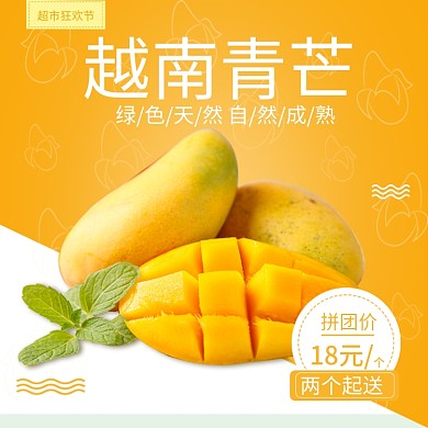 黄色简约背景芒果超市大狂欢电商主图