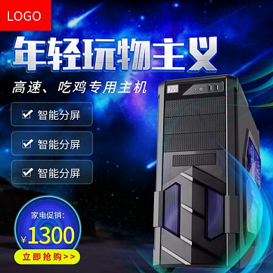 蓝色极光家电促销年轻玩物主义主图