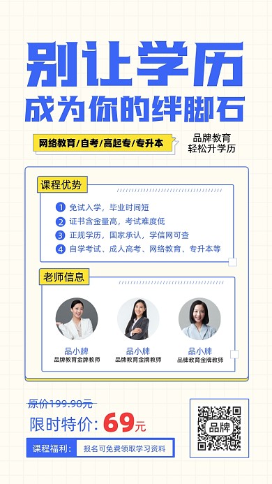 学历提升招生培训宣传摄影图海报