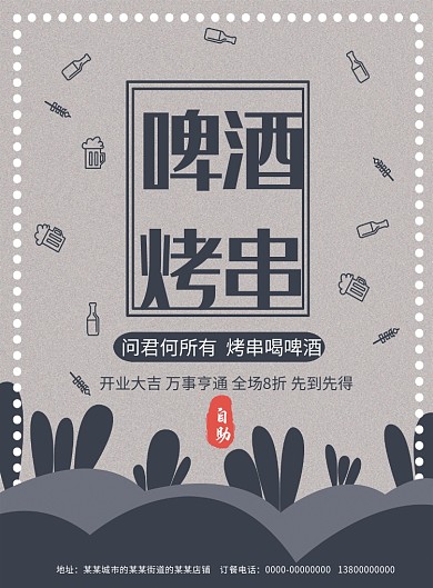 啤酒烧烤简易手绘菜单