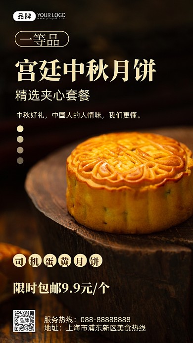摄影风格中秋节月饼促销宣传海报