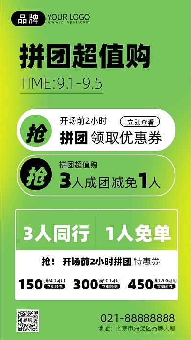 拼团绿色渐变创意手机海报Pro