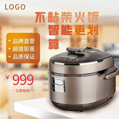 电商智能电饭锅主图