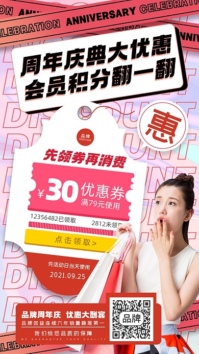 周年庆典会员福利摄影图海报