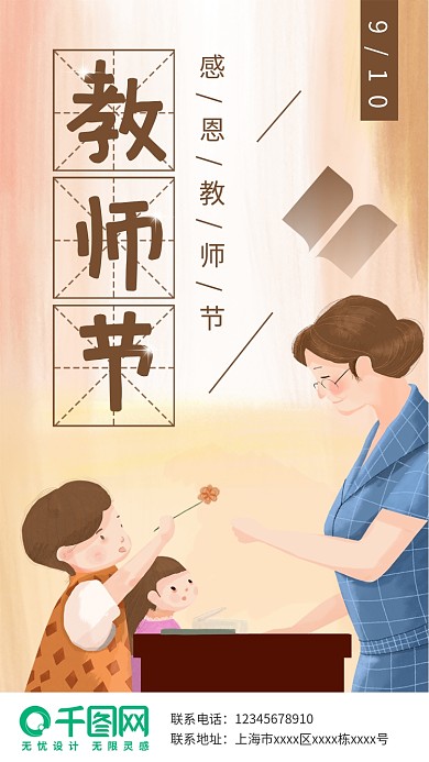 小清新插画简约感恩教师节海报启动页H5