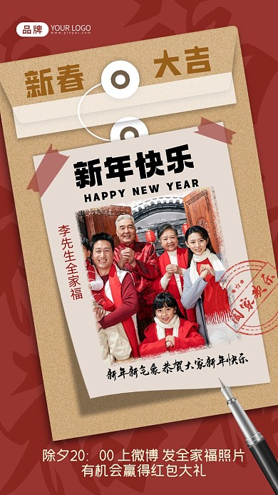 新年快乐发照片赢大奖摄影图海报