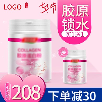 七夕电商情人节美妆护肤主图直通车