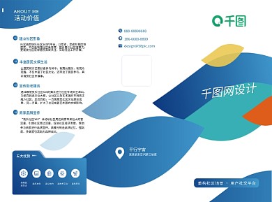 企业活动宣传三折页