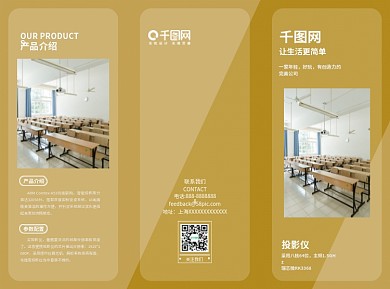 淡黄色折页投影仪