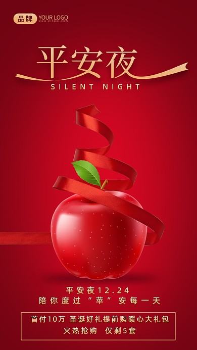 平安夜苹果丝带摄影图海报