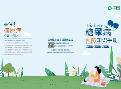 糖尿病宣传三折页设计