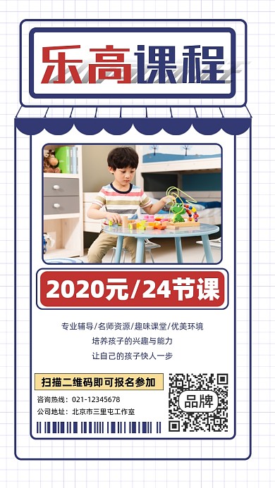 乐高课程招生宣传摄影图海报