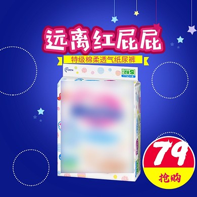 蓝色卡通母婴纸尿裤主图直通车