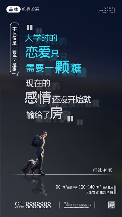 简约房地产宣传摄影图海报