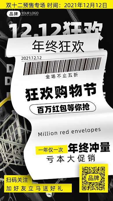 双十二促销购物车酸性海报