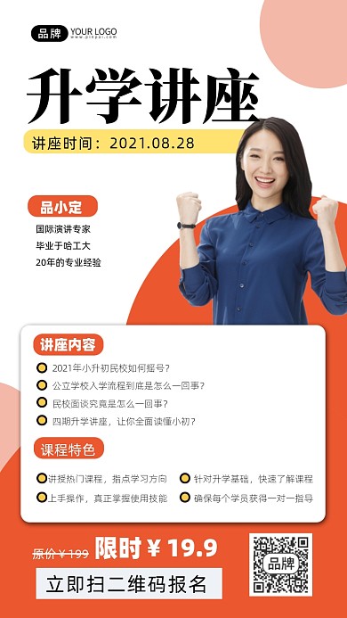 升学讲座宣传摄影图海报