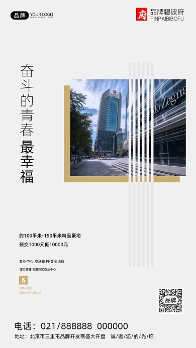 房地产营销简约宣传海报