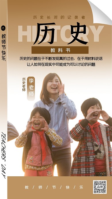 教师节快乐历史老师摄影图海报