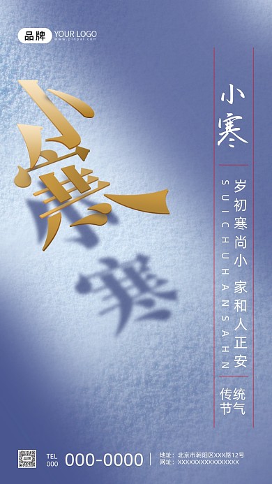 小寒节气冬季雪地摄影图海报