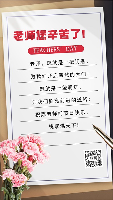 教师节贺卡感谢信摄影图海报