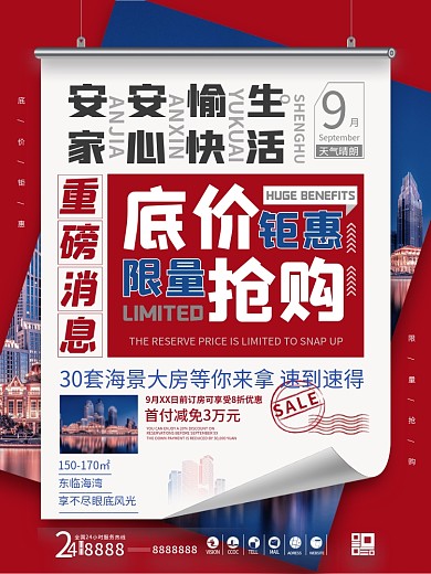 简约创意字体排版地产大字报促销海报