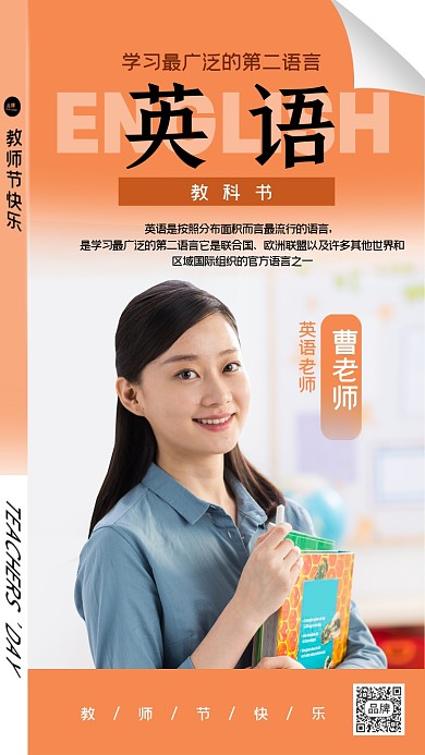 教师节快乐英语老师摄影图海报