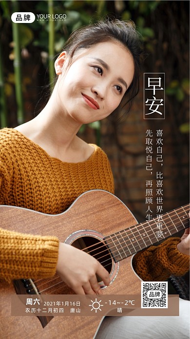 文艺小清新简约早安励志摄影图海报