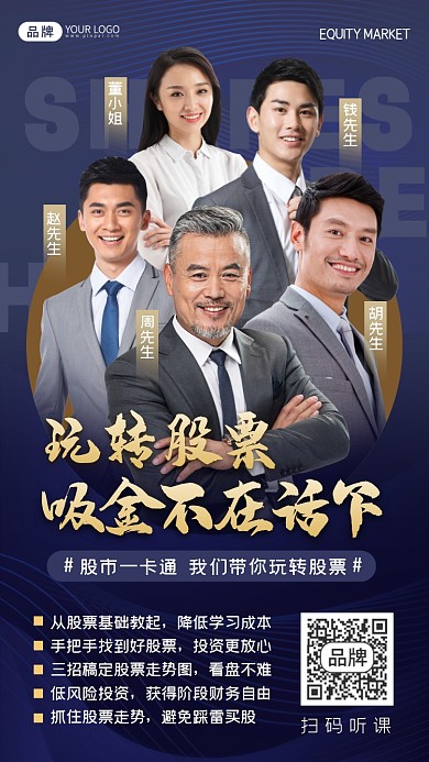 玩转股票摄影图海报